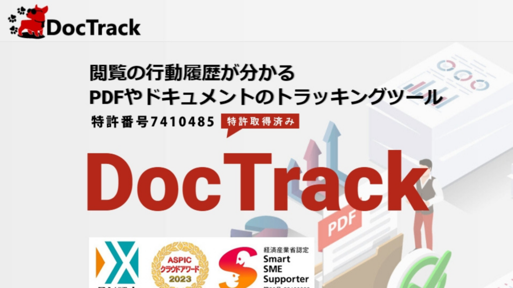 DocTrack（ドックトラック）