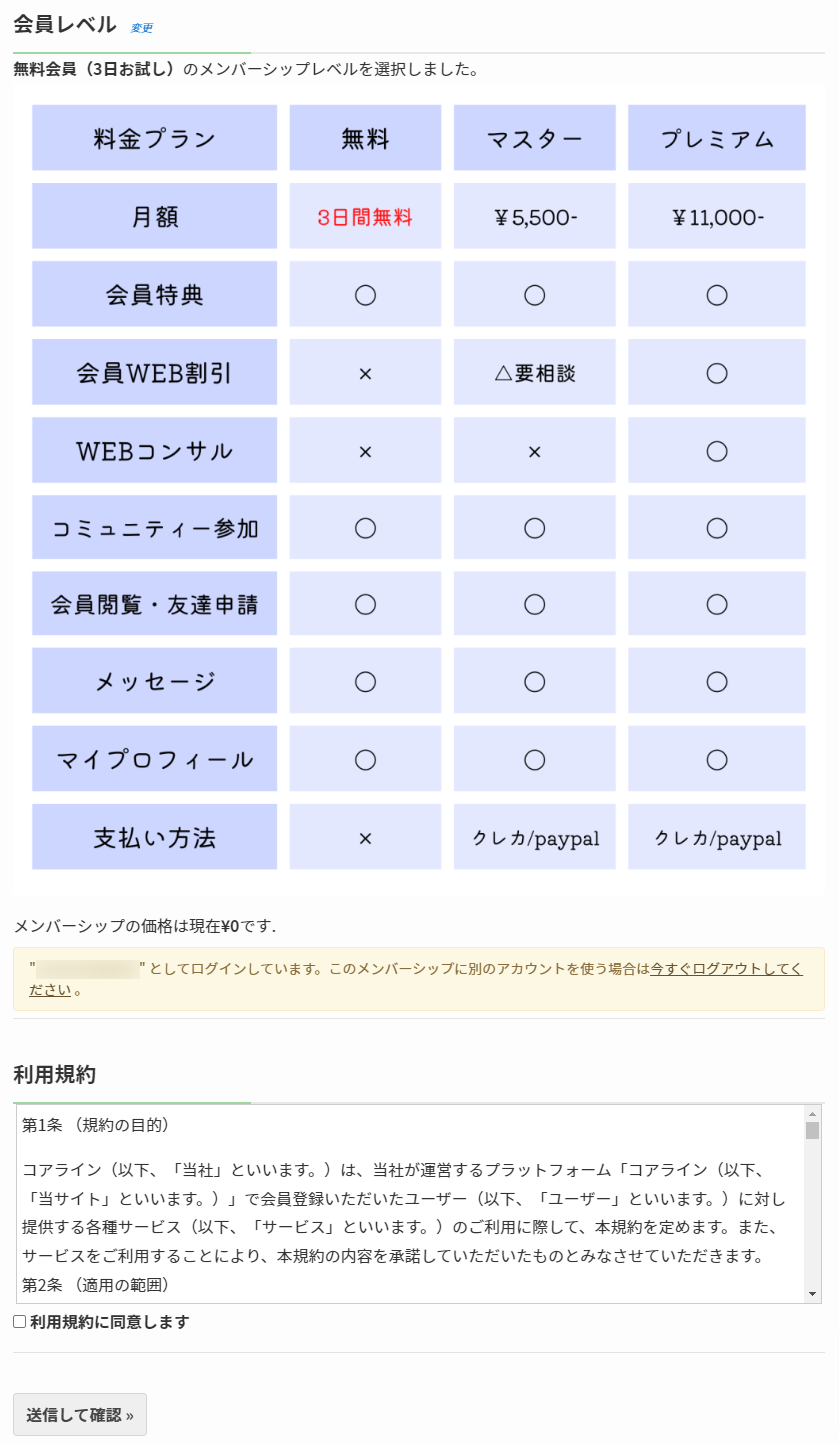 会員購入手続き-コアライン(CoaLine) (1)